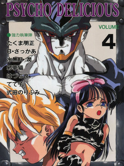 [Tarako Koubou (Takuma Tomomasa, B・さっかあ,水無月潤)] PSYCHO DELICIOUS Vol. 4