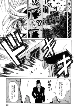 Page 25 of Shippuu Kino Hazuki Kanzen Ban