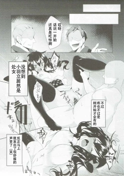 Page 11 of Hatate-chan Shiiku Nikki