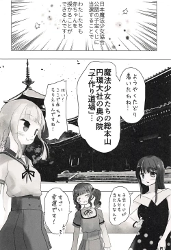 Page 3 of Kamihama ga Heiwa ni Natta node Mahou Shoujo Kounin no Kozukuri Jinja ni Aka-chan Morai ni Kimashita!!
