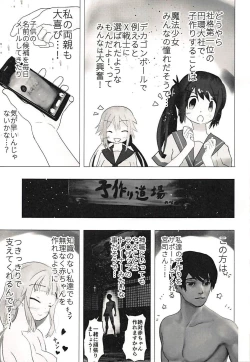 Page 4 of Kamihama ga Heiwa ni Natta node Mahou Shoujo Kounin no Kozukuri Jinja ni Aka-chan Morai ni Kimashita!!