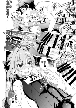Page 10 of Astolfo to Love Love Mizugi H