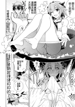 Page 14 of Astolfo to Love Love Mizugi H