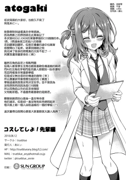 Page 18 of Cos Shite Shiyo! Senpai Hen