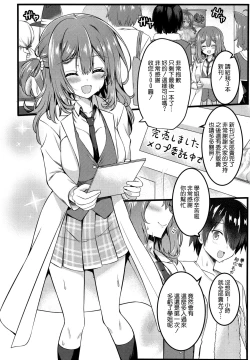Page 4 of Cos Shite Shiyo! Senpai Hen