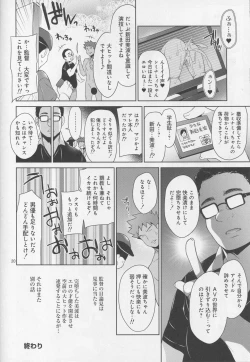 Page 17 of Idol Rinkan AV Nitta Minami