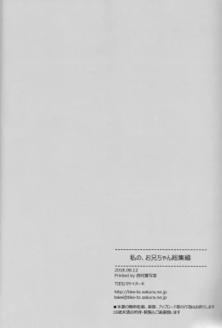 Page 148 of Watashi no, Onii-chan Soushuuhen