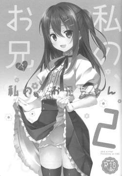 Page 30 of Watashi no, Onii-chan Soushuuhen