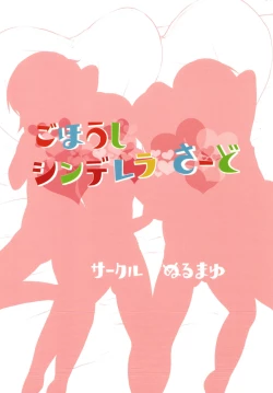 Page 28 of Gohoushi Cinderella Third