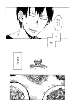 Page 14 of Buchi Yabure Shinzou