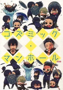 Page 1 of Cosmic Manhole