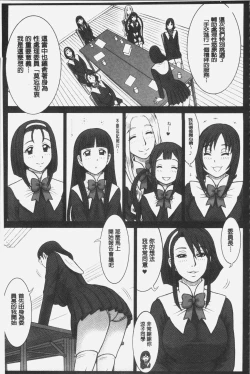 Page 146 of Shiritsu Risshin Gakuen| 私立律心学園