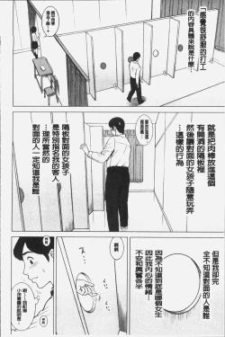 Page 191 of Shiritsu Risshin Gakuen| 私立律心学園