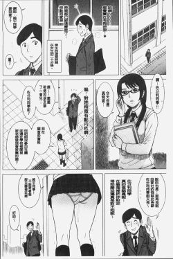 Page 201 of Shiritsu Risshin Gakuen| 私立律心学園