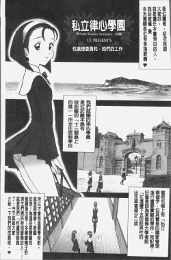 Page 4 of Shiritsu Risshin Gakuen| 私立律心学園