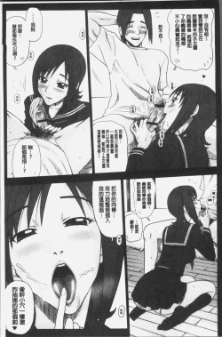 Page 80 of Shiritsu Risshin Gakuen| 私立律心学園