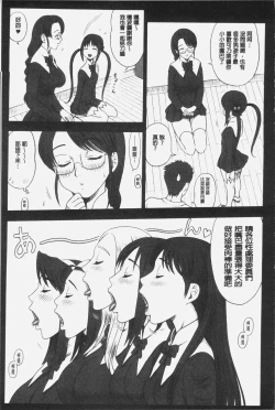 Page 86 of Shiritsu Risshin Gakuen| 私立律心学園