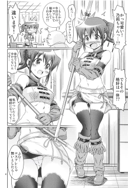 Page 3 of IT Shoujo N Tokubetsuhen 9 Nori Ske Fantasia