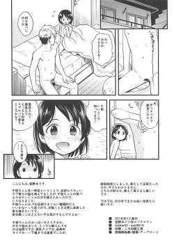 Page 25 of Warui Ko Chie-chan