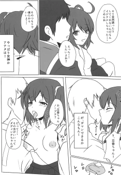 Page 13 of GudaSuppo Kouyuuroku 2