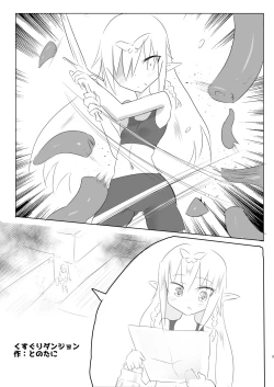 Page 3 of Kusuguri no Genkai Bon