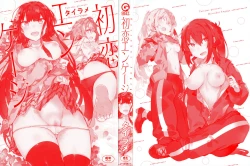 Page 3 of Hatsukoi Engage