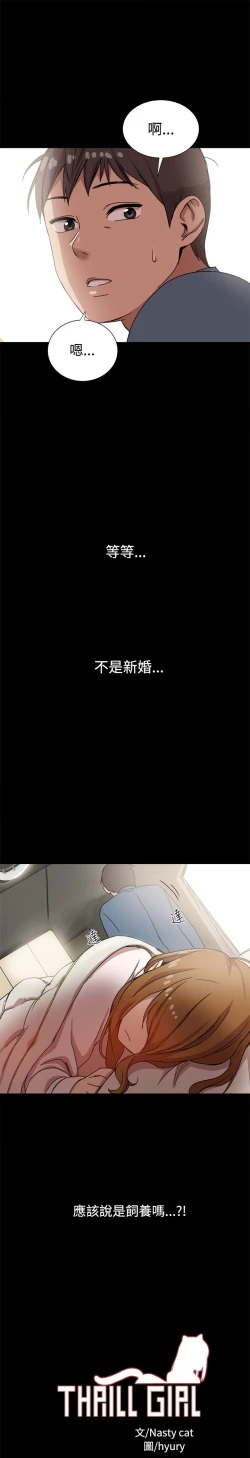 Page 199 of Thrill girl 1-13 Chinese 中文