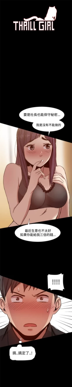 Page 226 of Thrill girl 1-13 Chinese 中文