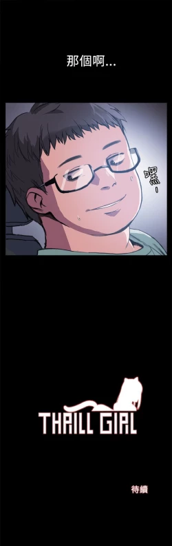 Page 24 of Thrill girl 1-13 Chinese 中文