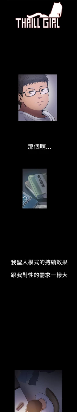 Page 25 of Thrill girl 1-13 Chinese 中文