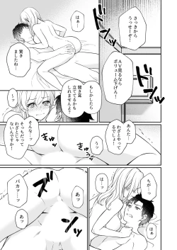 Page 21 of Capsule Hotel ni Tomattara Oni Joushi ga Ore no Shita de Torogao ni Natta 1-3