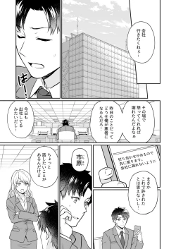 Page 29 of Capsule Hotel ni Tomattara Oni Joushi ga Ore no Shita de Torogao ni Natta 1-3