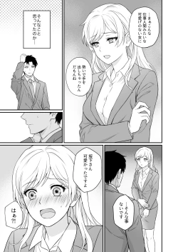 Page 36 of Capsule Hotel ni Tomattara Oni Joushi ga Ore no Shita de Torogao ni Natta 1-3