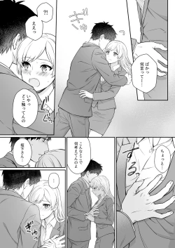 Page 37 of Capsule Hotel ni Tomattara Oni Joushi ga Ore no Shita de Torogao ni Natta 1-3