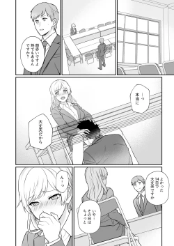 Page 41 of Capsule Hotel ni Tomattara Oni Joushi ga Ore no Shita de Torogao ni Natta 1-3