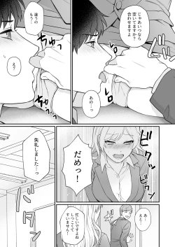 Page 42 of Capsule Hotel ni Tomattara Oni Joushi ga Ore no Shita de Torogao ni Natta 1-3