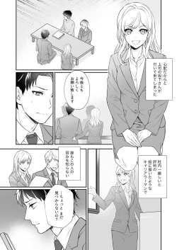 Page 4 of Capsule Hotel ni Tomattara Oni Joushi ga Ore no Shita de Torogao ni Natta 1-3