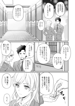 Page 5 of Capsule Hotel ni Tomattara Oni Joushi ga Ore no Shita de Torogao ni Natta 1-3