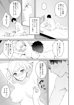 Page 78 of Capsule Hotel ni Tomattara Oni Joushi ga Ore no Shita de Torogao ni Natta 1-3