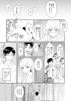 Page 87 of Capsule Hotel ni Tomattara Oni Joushi ga Ore no Shita de Torogao ni Natta 1-3