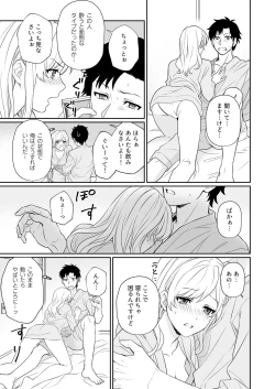 Page 9 of Capsule Hotel ni Tomattara Oni Joushi ga Ore no Shita de Torogao ni Natta 1-3