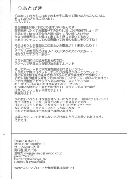 Page 25 of Hayashimo to Natsuyasumi! + Omake