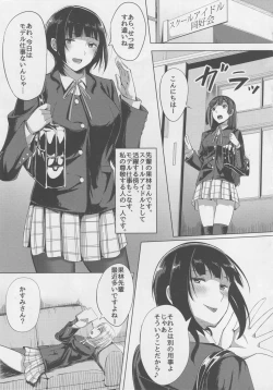 Page 3 of Idol no Uraeigyou