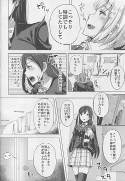Page 4 of Idol no Uraeigyou