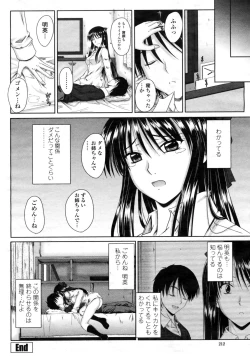 Page 214 of COMIC Momohime 2009-03 Vol. 101