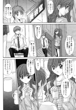 Page 254 of COMIC Momohime 2009-03 Vol. 101