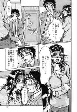 Page 319 of COMIC Momohime 2009-03 Vol. 101