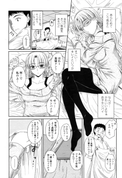 Page 151 of COMIC Momohime 2009-04 Vol. 102