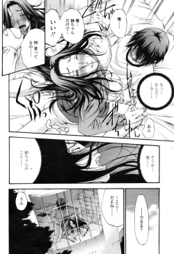 Page 254 of COMIC Momohime 2009-04 Vol. 102