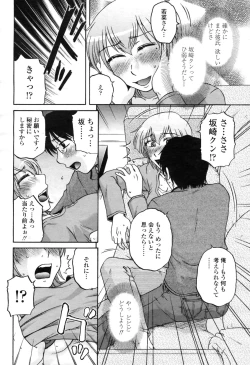 Page 332 of COMIC Momohime 2009-04 Vol. 102